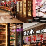 广州美食丨降温天，到氛围感十足的烧小小吃烤肉啦〜