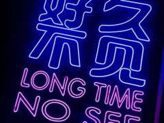 -好久不见网红乐队酒吧(鼓浪屿海底世界店)