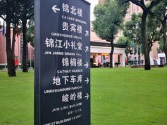 -锦江饭店-小礼堂中餐厅