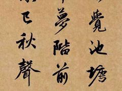 -汉翔书法丨书法·美术·硬笔·国画(望京校区)