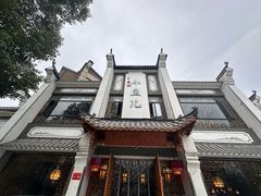 -千岛湖小鱼儿·淳安匠心农家菜