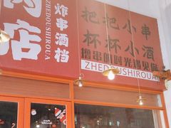 -肉店炸炸炸·爆汁孜然牛肉