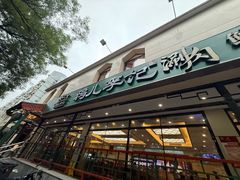 -清真·鸦儿李记·涮肉(花市店)