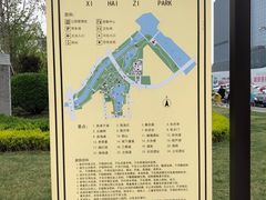 -西海子公园