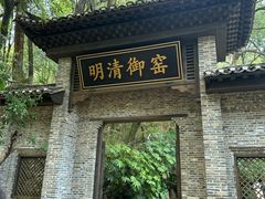 -景德镇古窑民俗博览区