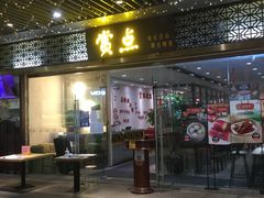 -赏点粤式点心(广州塔店)