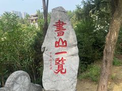 -花洲书院