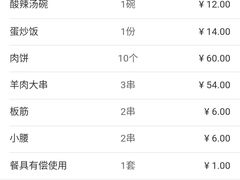 账单-福寿斋·老北京铜锅涮肉·烤鸭(顺义总店)