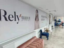 -哈尔滨瑞丽医疗美容医院