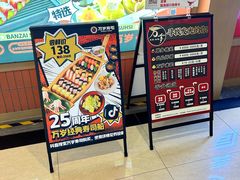 -万岁寿司(万国店)