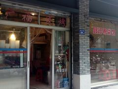 门面-聂记粤菜馆(鼓西路店)