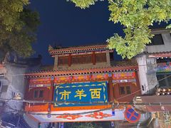 -西安贾三灌汤包·回坊小吃·清真炒菜(北院门总店)