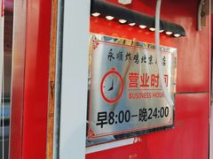 -永顺炸鸡(北京总店)