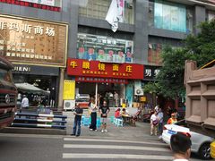 门面-花市豌杂面(民生路店)