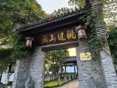 -健眺小海鲜(临海后山店)