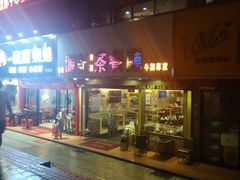 -源记茶餐厅(凤凰店)