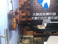 -大象音乐·吉他·架子鼓·声乐(双井店)