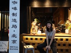 门面-Metal hands·铁手咖啡