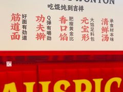 -吉祥馄饨(牡丹园店)