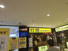 -炊烟小炒黄牛肉(中心印象城店)