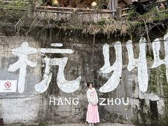 -马灯部落·西湖边的创意山景餐厅(虎跑动物园店)