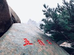 -崂山仰口游览区