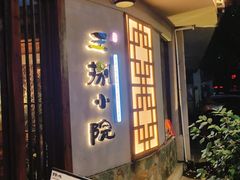 -王捌小院(红花坡店)