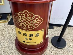 -金时代顺风大酒店(兰生大厦店)