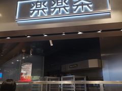 门面-LELECHA乐乐茶(美罗城店)