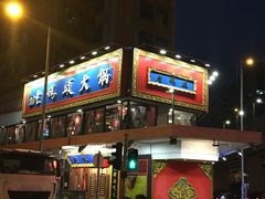 -成都老码头火锅(旺角店)