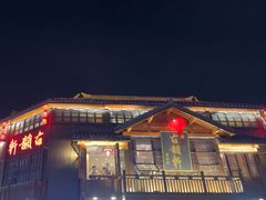 -古韵轩·江浙融合菜(梁溪店)