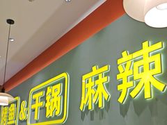 -潮鱼炭火烤鱼(万达店)