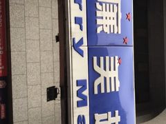 -物美超市(三里河店)
