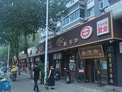 -老四季(总店)
