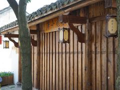 -绍兴书圣故里景区