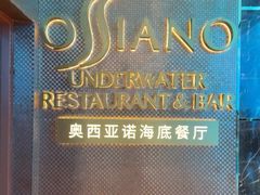 -亚特兰蒂斯•OSSIANO奥西亚诺海底餐厅