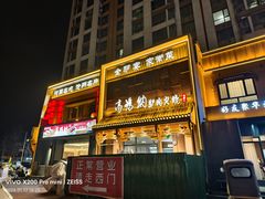 -高玛纳驴肉火烧(一世界店)