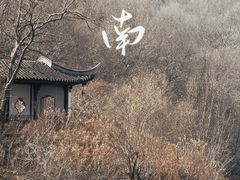 -南山风景名胜区