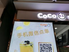 门面-CoCo都可(小寨赛格店)