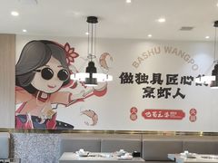 -巴蜀王婆大虾(南锣鼓巷店)