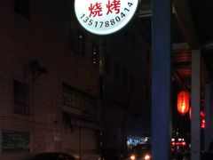-凤姐烧烤(水街商场店)