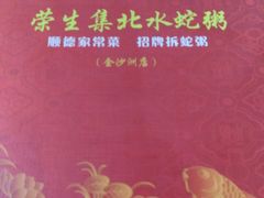 -焯明脆肉鲩世家(金沙洲店)