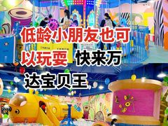 -万达宝贝王成长乐园(重庆永川店)