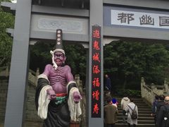 -丰都鬼城名山景区