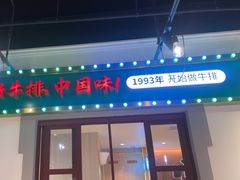 -豪享来(我格广场店)