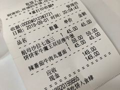 账单-吃饼人西餐(南开店)