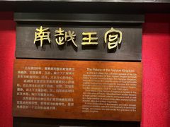 -南越王博物院(王宫展区)