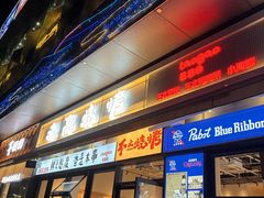 -老高烧烤(龙华星河iCO店)