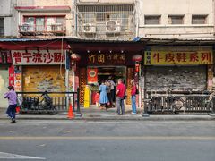 -竹园竹升面(西关总店)