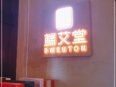 -端艾堂·SPA·艾灸(棕榈泉013店)